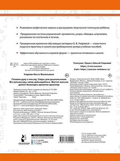 Готовим руку к письму. Узоры для дошкольников - фото 2