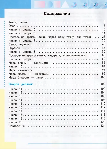 Математика: 1-й класс: учебник: в 2-х частях. Часть 2 - фото 2