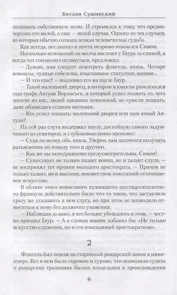 Рыцари Дикого поля - фото 6