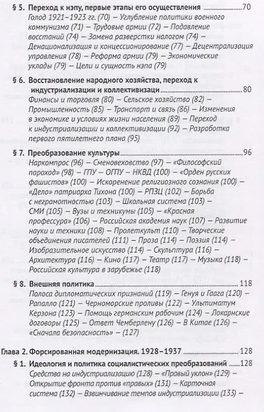 СССР. История великой державы (1922–1991 гг.). - фото 6