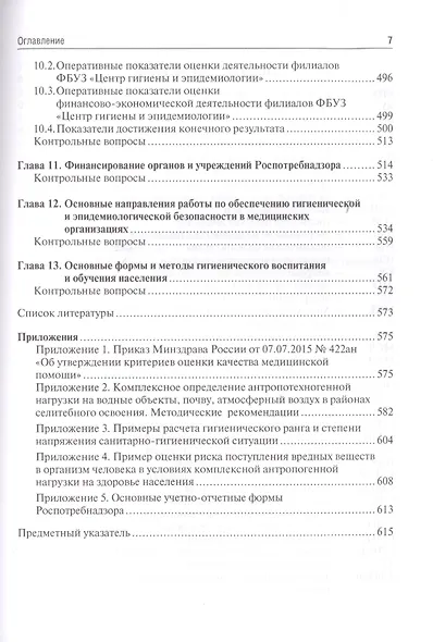 Общественное здоровье и здравоохранение. Учебник - фото 6