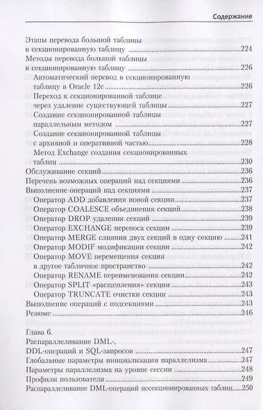 Маленькие хитрости большого Oracle 11g и 12с - фото 7