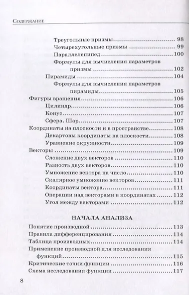 ЕГЭ Математика. Базовый уровень. Полный справочник - фото 7