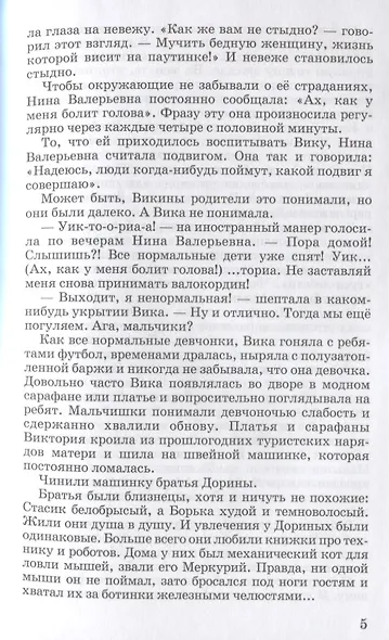 "Мушкетер и фея" и другие истории из жизни Джонни Воробьева - фото 4