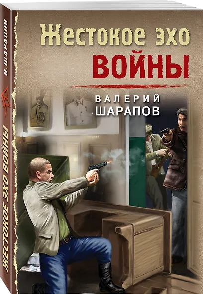 Жестокое эхо войны - фото 3