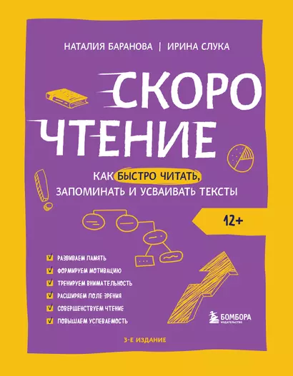 Скорочтение. Как быстро читать, запоминать и усваивать тексты. Третье издание - фото 1