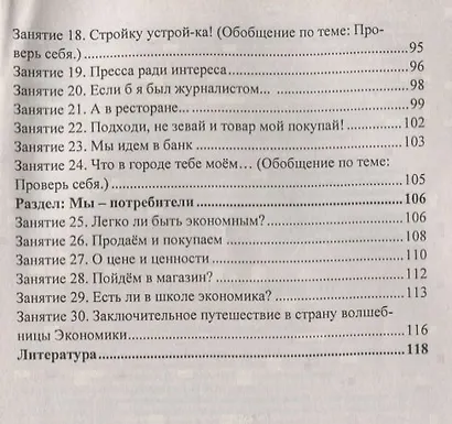 Занятия в школе юного экономиста - фото 4