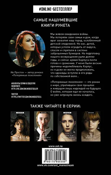 Потерянные поколения - фото 2