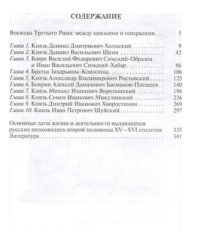 Полководцы Московского царства - фото 2