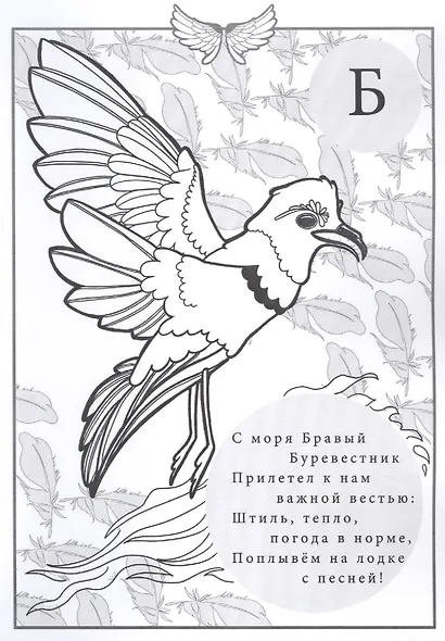Птичья Азбука в стихах - фото 3