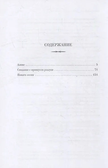 Память осени - фото 2