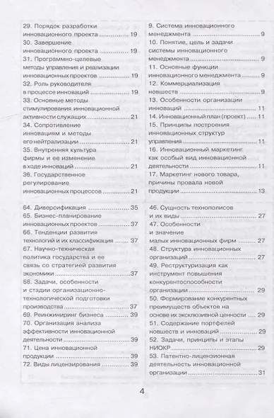 Инновационный менеджмент - фото 3
