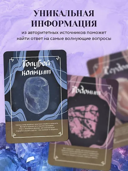 Чудесные камни. Метафорические карты для поиска верного пути - фото 4