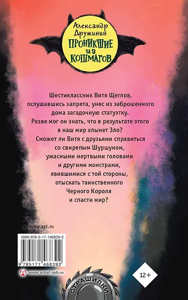 Проникшие из кошмаров - фото 2
