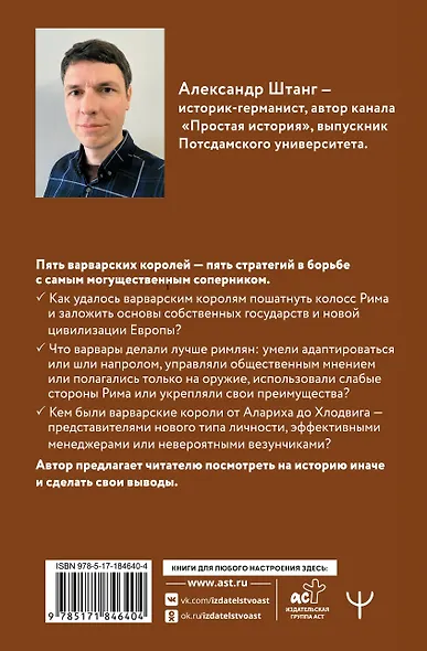 Рим должен быть разрушен! Как мыслили новые короли: стратегии, игры и просчеты великих варваров - фото 2