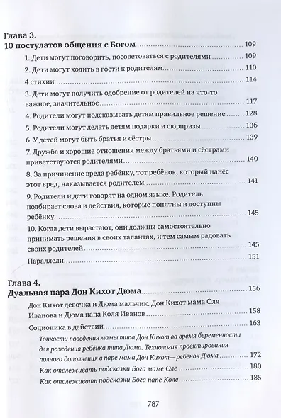 Соционика 3.0 от А до Я. Учебник "В". Характерология веселых людей. Описания типов. Дуальные пары. Как родить дуала. Язык подсказок Бога - фото 3
