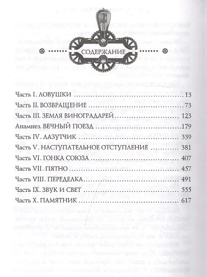 Железный Совет - фото 4