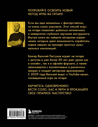 Справочник фингерстайла: осваиваем популярную технику игры на гитаре - фото 2