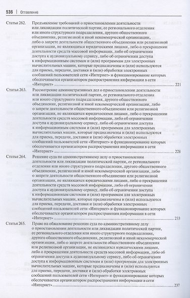 Комментарий к Кодексу административного судопроизводства Российской Федерации. В 2-х частях. Часть 2 - фото 7