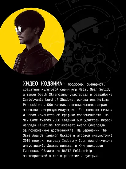 Хидео Кодзима. Гены гения - фото 7