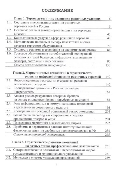 Торговое дело. Коммерция, маркетинг, менеджмент. Теория и практика. Монография. Том 2 - фото 2