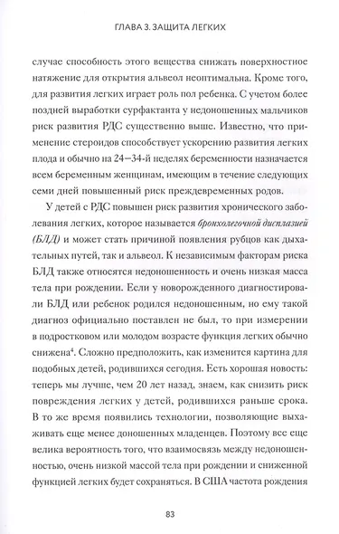 Чудо дыхания. Как работают наши легкие и как поддержать их здоровье - фото 10