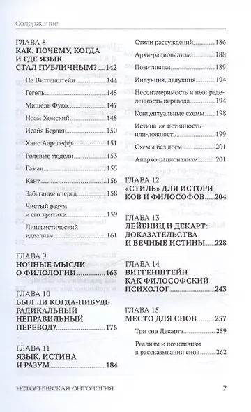 Историческая онтология - фото 4