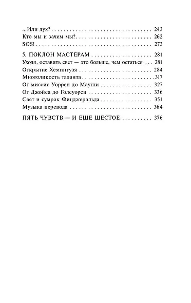 Слово живое и мертвое - фото 6