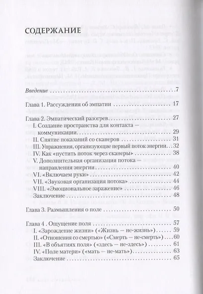 Быть с ребенком. Практикум по общению - фото 2