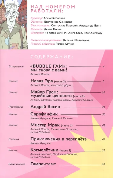 Bubble Гам. Альманах №2 - фото 2