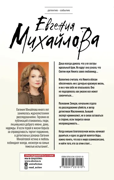 Синдром Дездемоны - фото 2