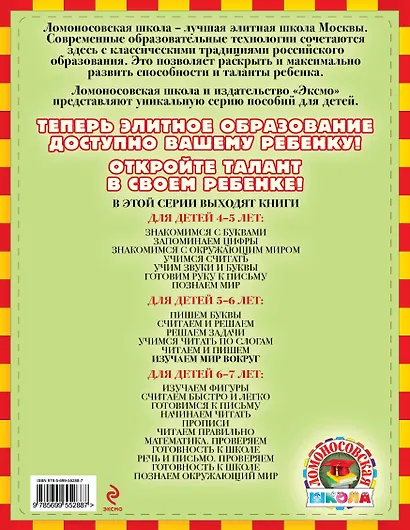 Изучаем мир вокруг: для детей 5-6 лет - фото 2