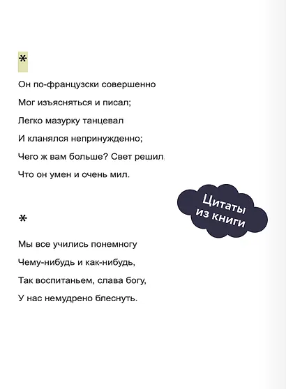 Евгений Онегин. Вечные истории. Young Adult - фото 7