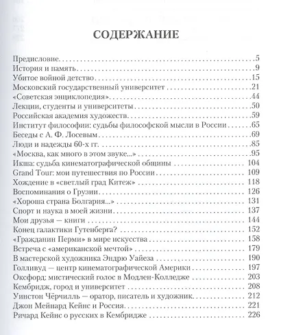 Подъемы и падения интеллектуализма в России. Мои воспоминания - фото 2