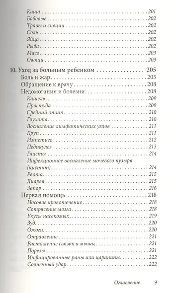 Ребенок от одного года до четырех лет - фото 6
