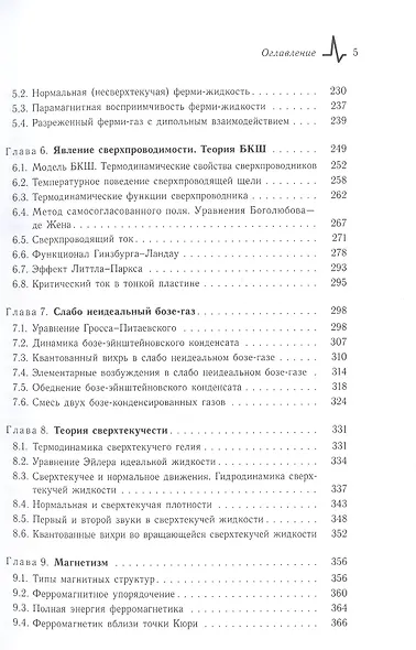Основы статистической физики и физики конденсированного состояния - фото 4
