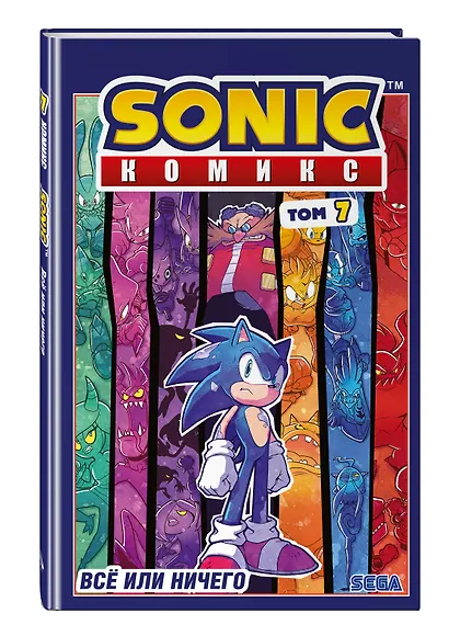 Sonic. Всё или ничего. Комикс. Том 7 (перевод от Diamond Dust) - фото 3
