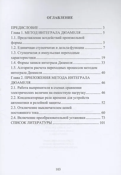 Расчет переходных процессов в электроэнергетических системах методом интеграла Дюамеля - фото 2