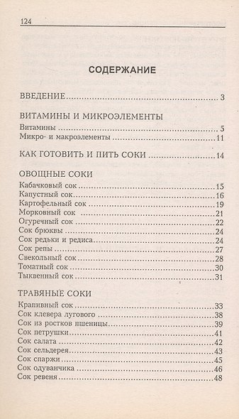 Лечение и очищение соками и травяными напитками - фото 2
