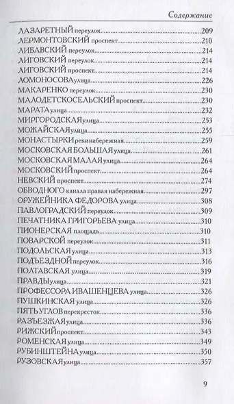 Между Фонтанкой и Обводным каналом южнее Невского. Авторский путеводитель - фото 4