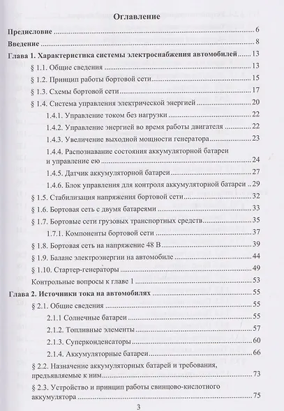 Системы электроснабжения транспортных средств - фото 3