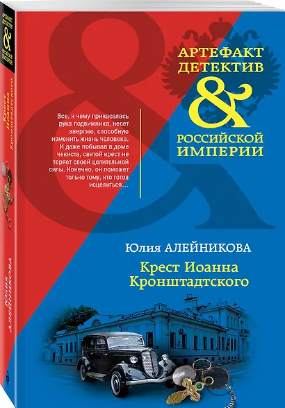 Крест Иоанна Кронштадтского - фото 3