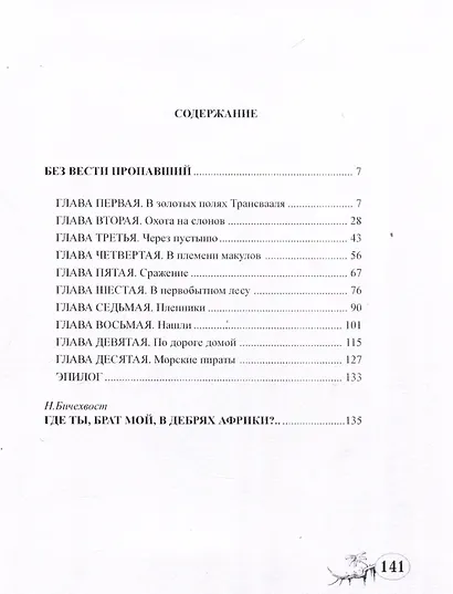 Без вести пропавший - фото 2