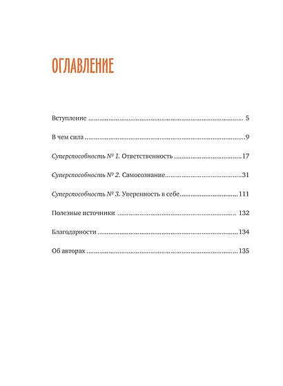 Ты сильнее, чем ты думаешь. Гид по твоей самооценке - фото 11