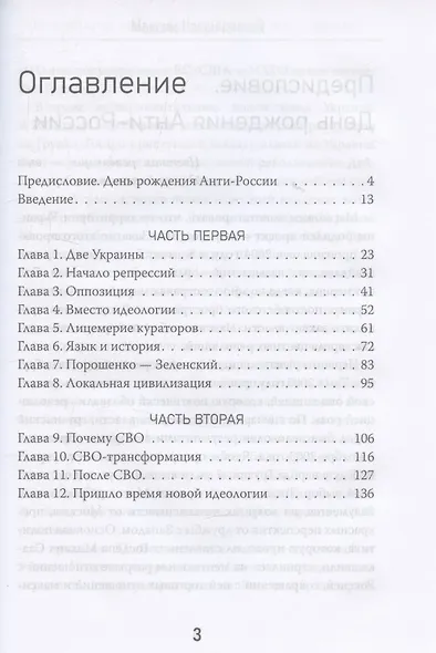 Цветной вирус. Как из Украины делали анти-Россию - фото 3