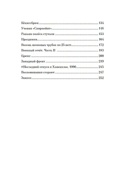 Одна маленькая жизнь - фото 12