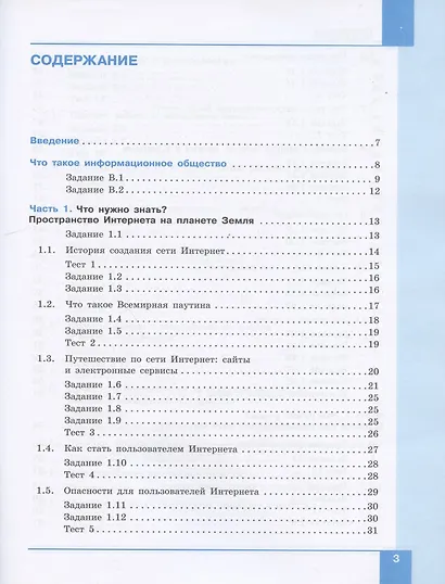 Информационная безопасность. 5-6 классы. Безопасное поведение в сети Интернет. Учебник - фото 2
