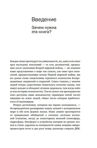 Как устроен мир на самом деле. Наше прошлое, настоящее и будущее глазами ученого - фото 8