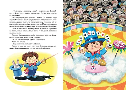 Остров Незнайки. Рассказы - фото 10