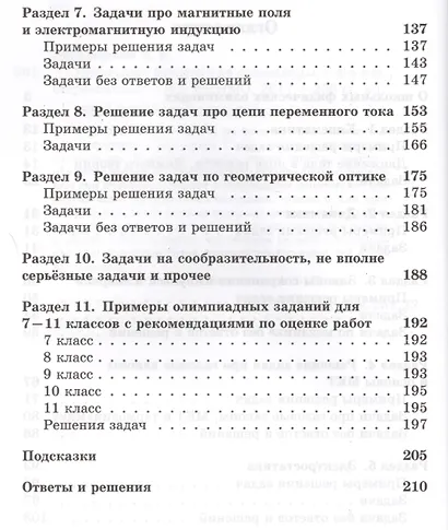 Школьные физические олимпиады. 4-е издание, стереотипное - фото 3